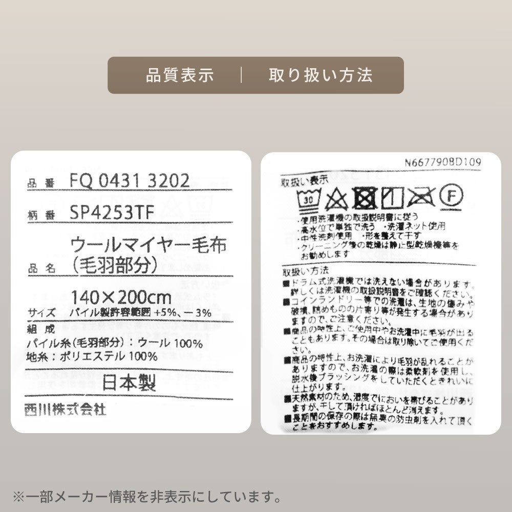 西川 洗えるウール毛布 シングル ベージュ 日本製 商品画像14