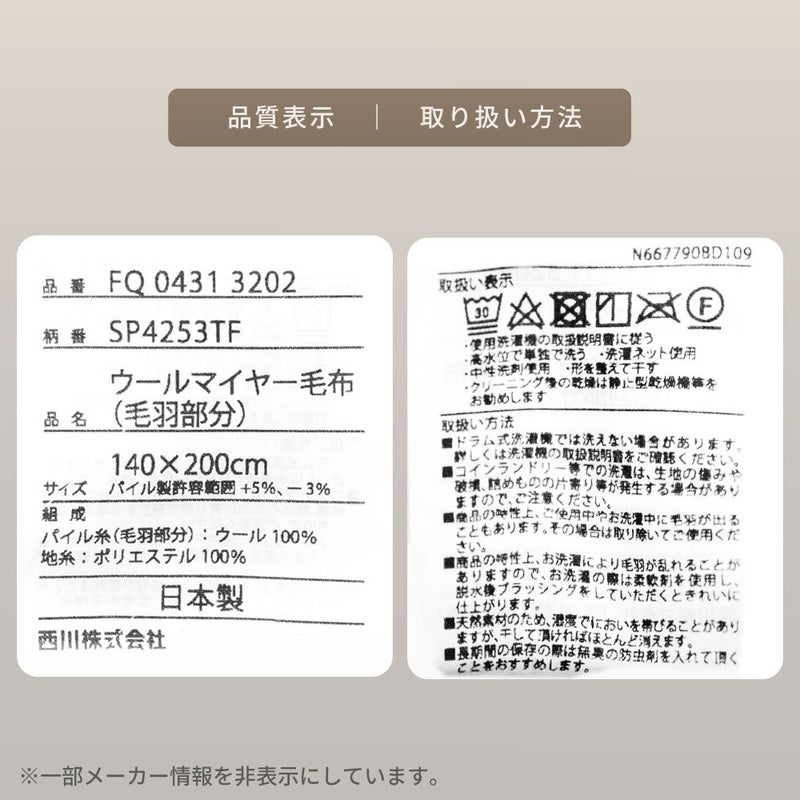 西川 洗えるウール毛布 シングル ベージュ 日本製 商品画像14