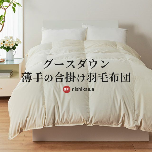 完売】昭和西川 羽毛枕 まくら グース 日本製 ダウンピロー