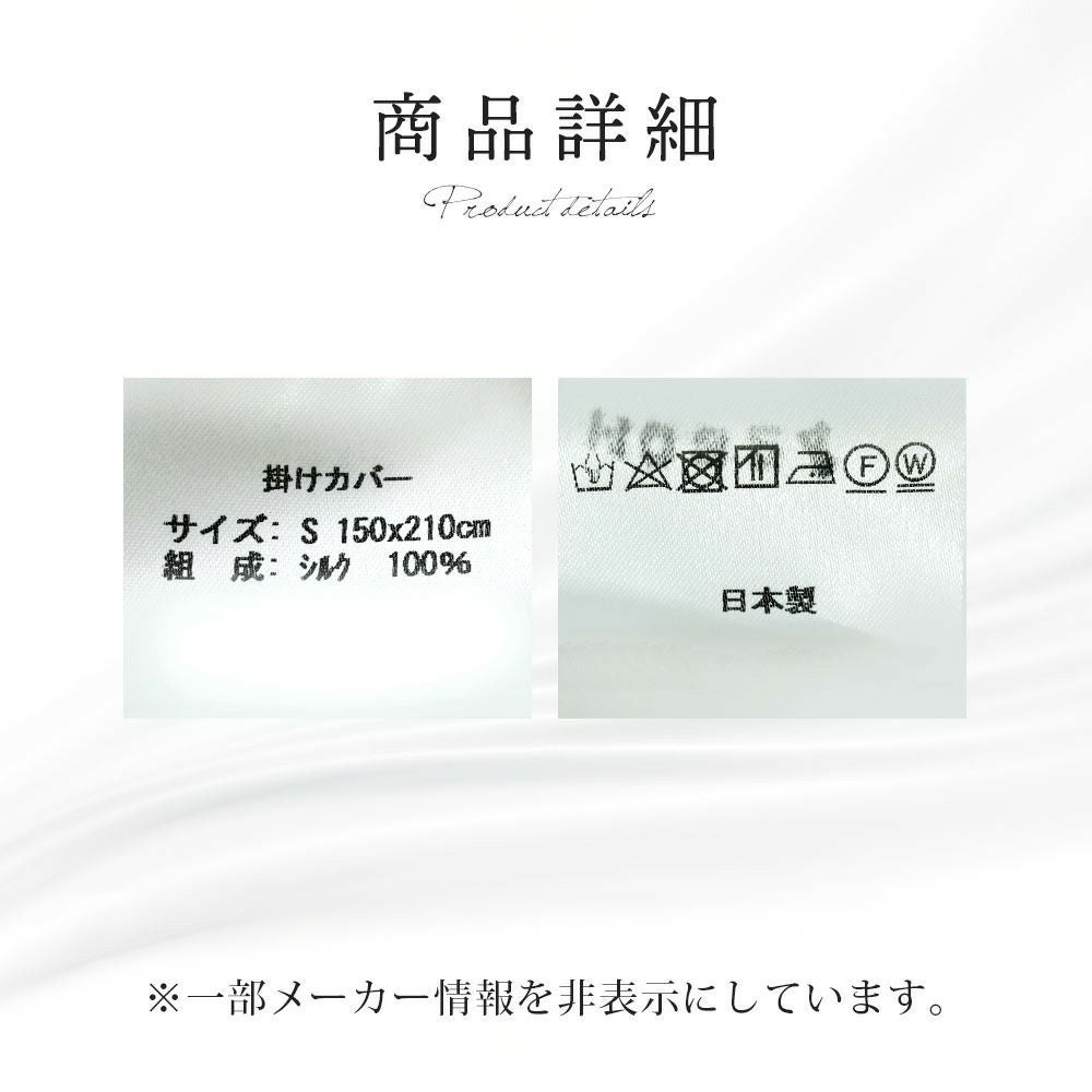 西川のフェイスタオルプレゼント】 シルク 掛け布団カバー 両面シルク