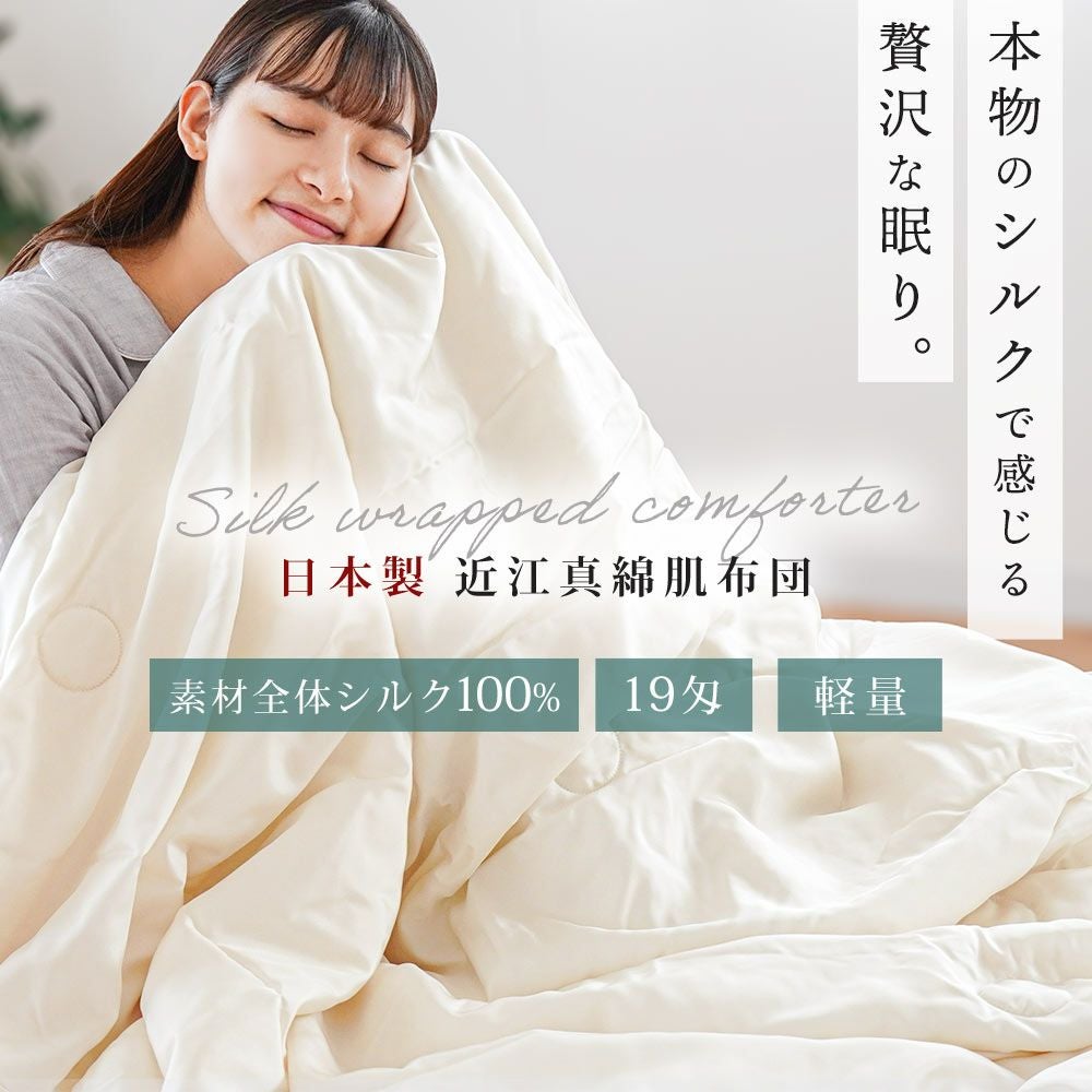 西川のフェイスタオルプレゼント】 シルク 掛け布団カバー 両面シルク