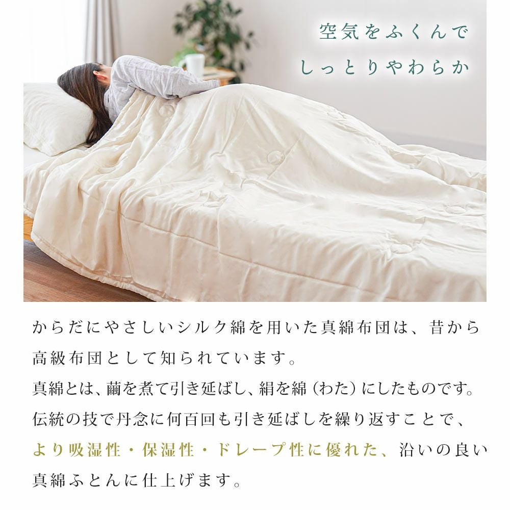 本物のシルクで感じる贅沢な眠り シルク 真綿ふとん 肌布団 シングル