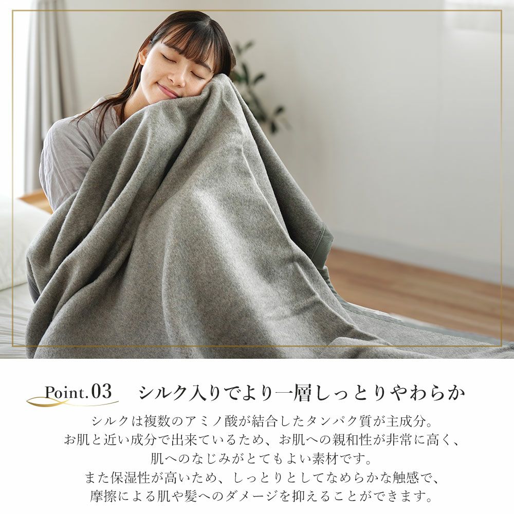 シルク×カシミヤの美しい光沢 西川 シルク混 カシミヤ毛布 シングル