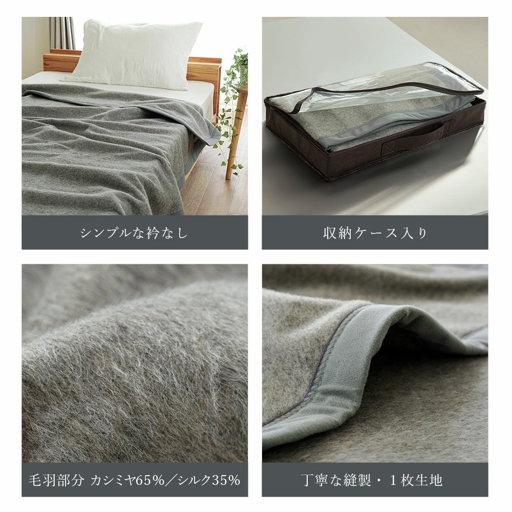 シルク×カシミヤの美しい光沢 西川 シルク混 カシミヤ毛布 シングル