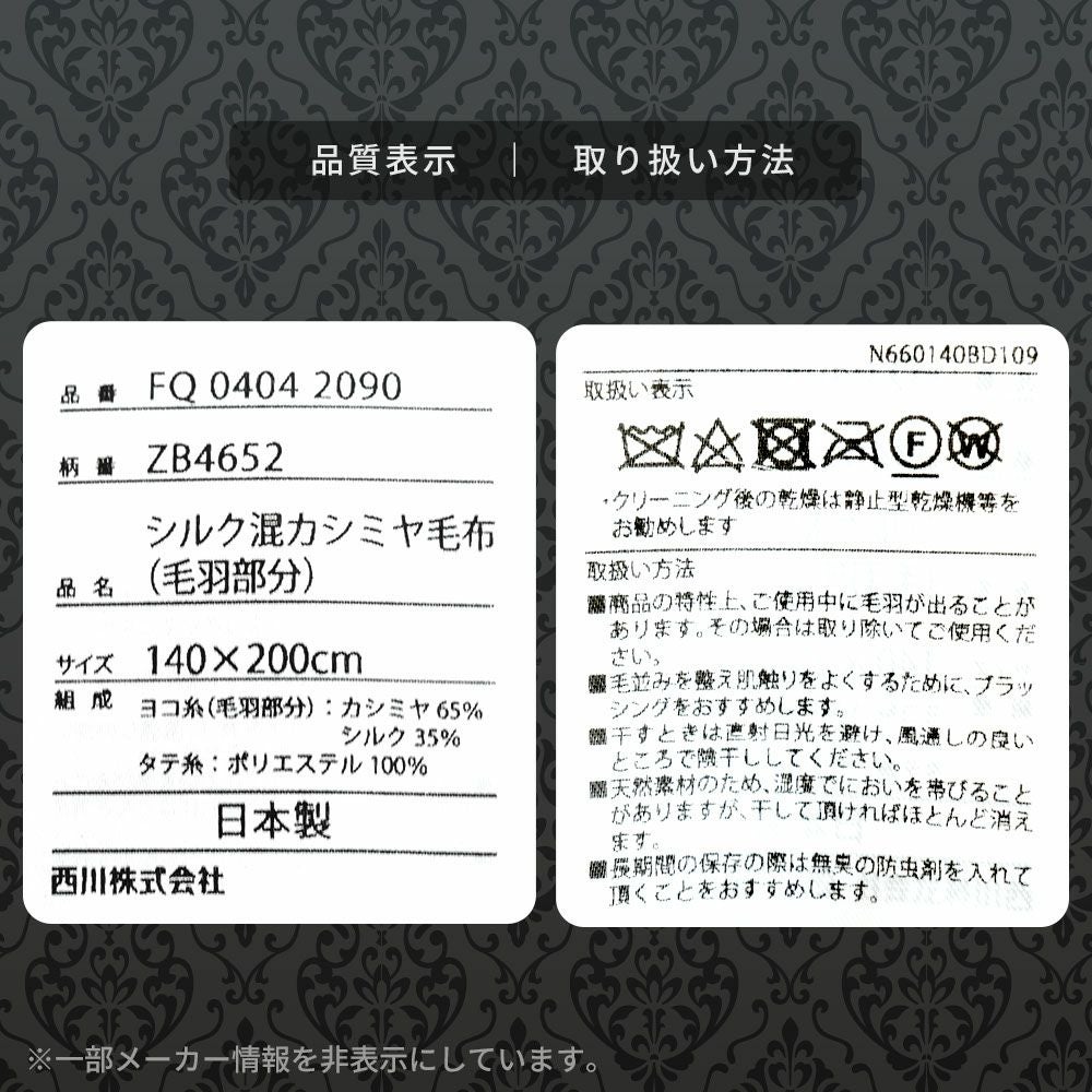 シルク×カシミヤの美しい光沢 西川 シルク混 カシミヤ毛布 シングル