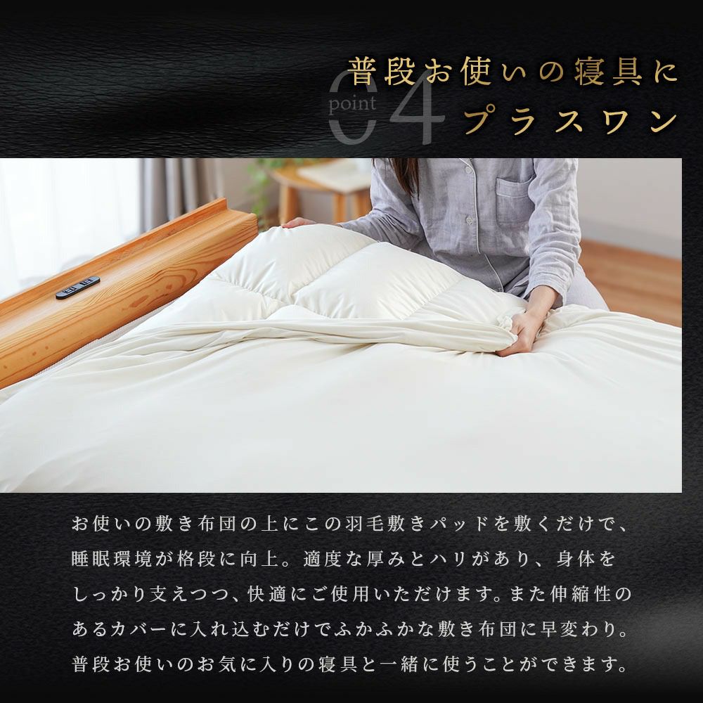 羽毛ベッドパッド シングル リサイクルダウン 1.2kg 日本製 | ねごこち