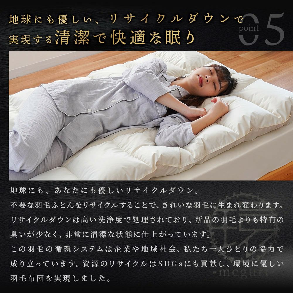 羽毛ベッドパッド シングル リサイクルダウン 1.2kg 日本製 | ねごこち