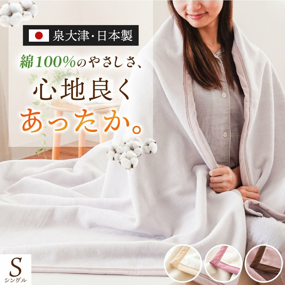 完売】カシミヤ毛布 シングル 140×200cm 軽量 調湿 日本製 ニッケ | ね