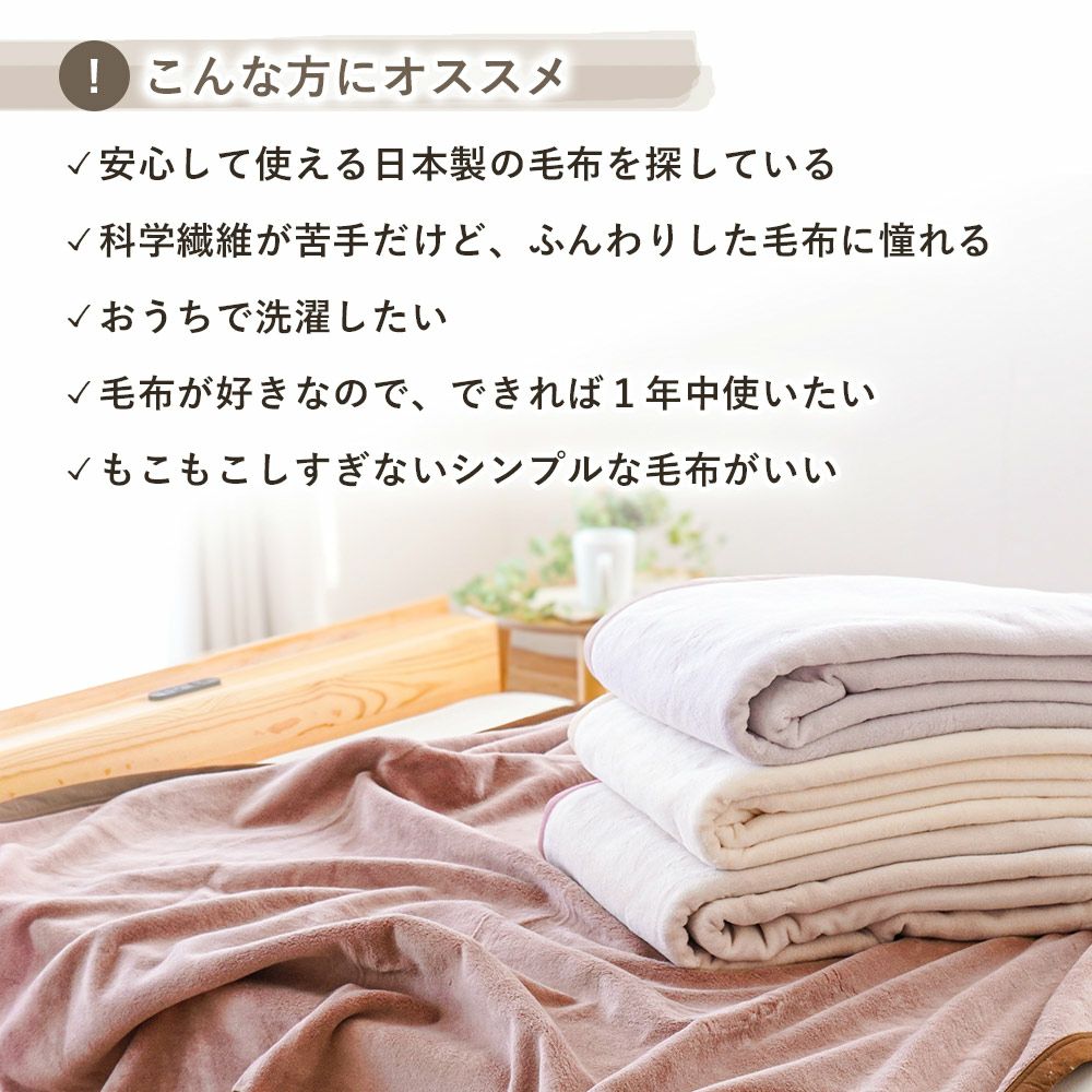 綿マイヤー毛布 無地 シングル 140×200cm 日本製 | ねごこち本舗【公式】