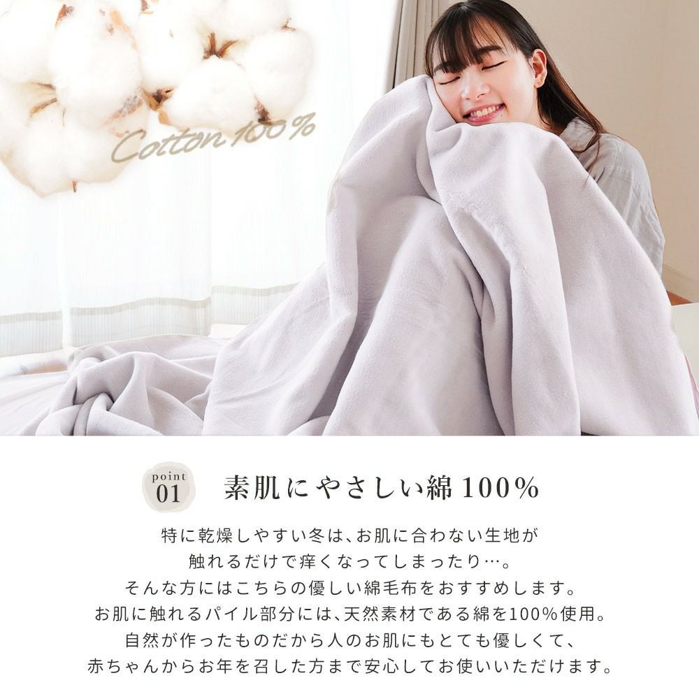 綿マイヤー毛布 無地 シングル 140×200cm 日本製 | ねごこち本舗【公式】