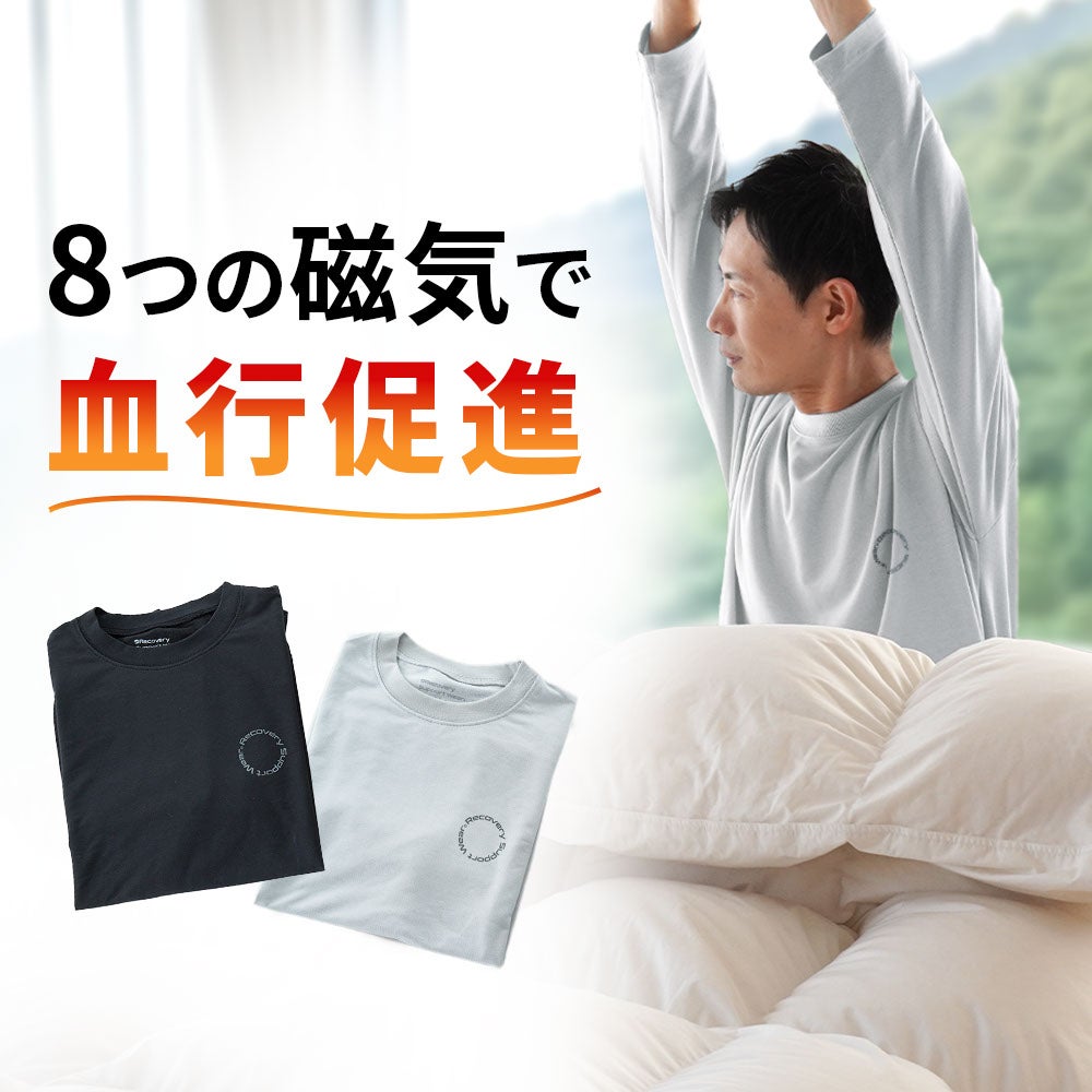 リカバリーサポートウェア® パジャマ メンズ｜ねごこち本舗