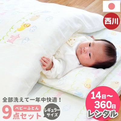 完売】ベビー布団セット レギュラー 9点セット ローズラジカル敷き布団 