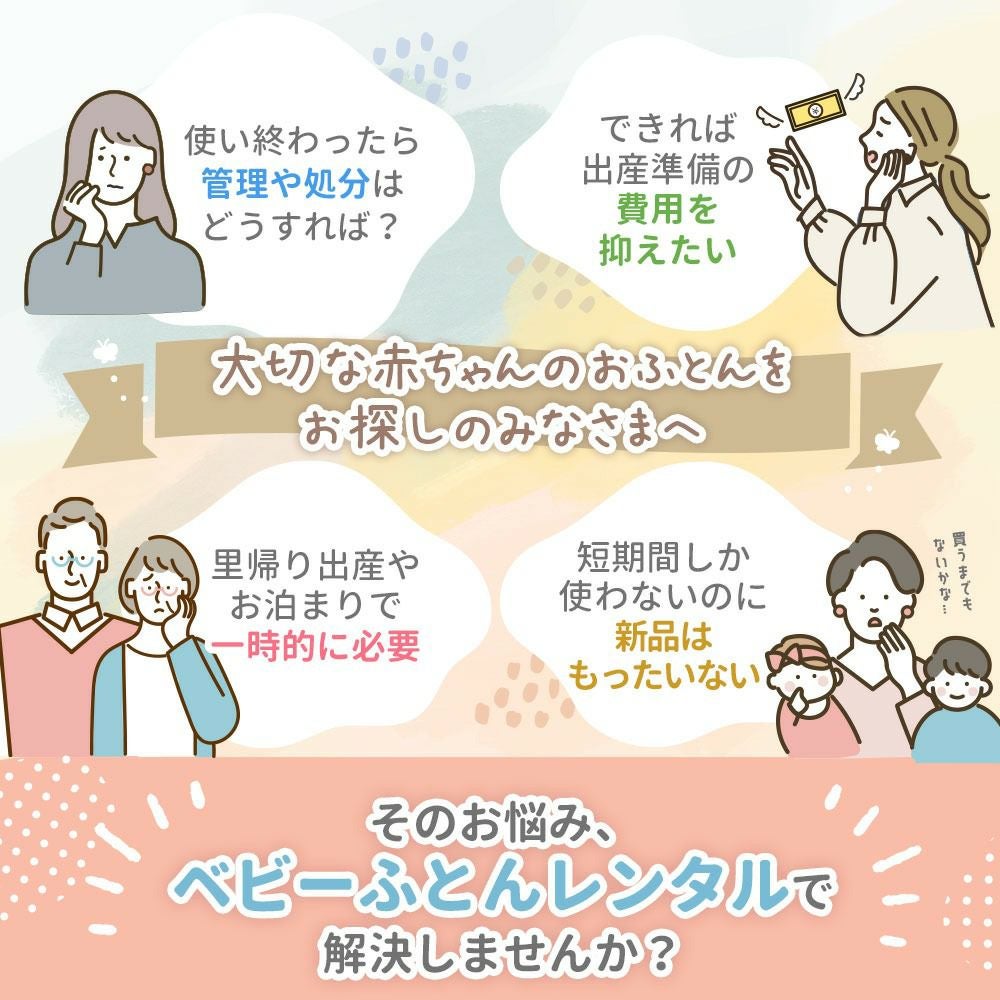 レンタル】西川 ベビー布団セット レギュラータイプ 日本製 洗える