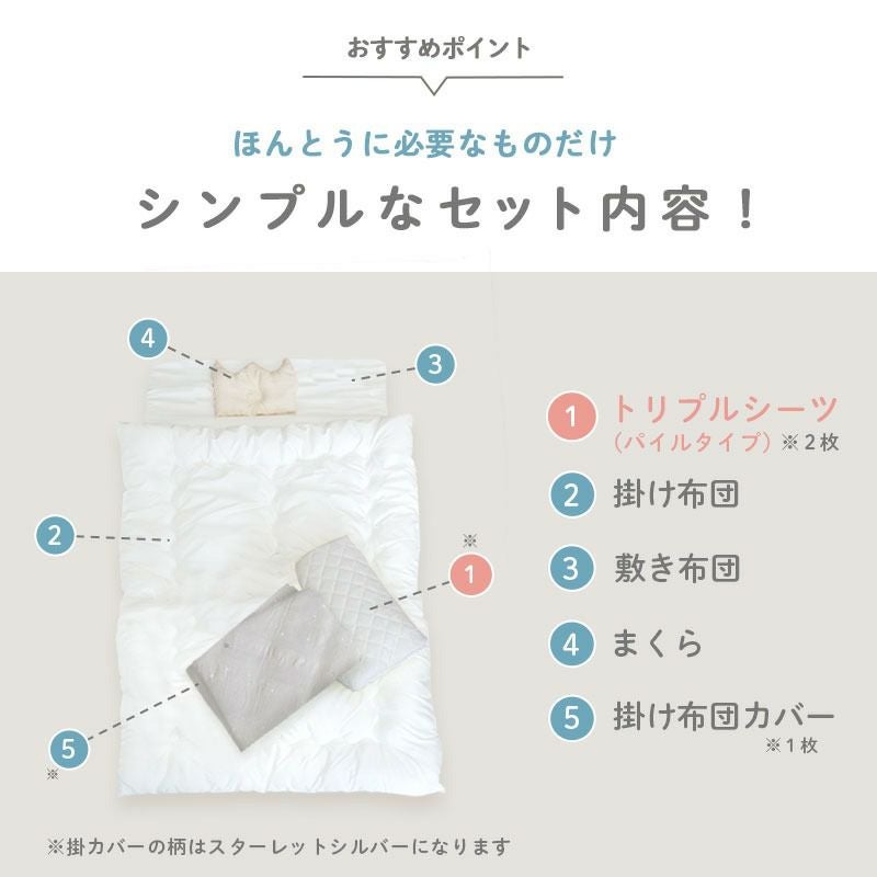 レンタル】サンデシカ ベビー布団セット ミニサイズ 日本製 忙しいママ