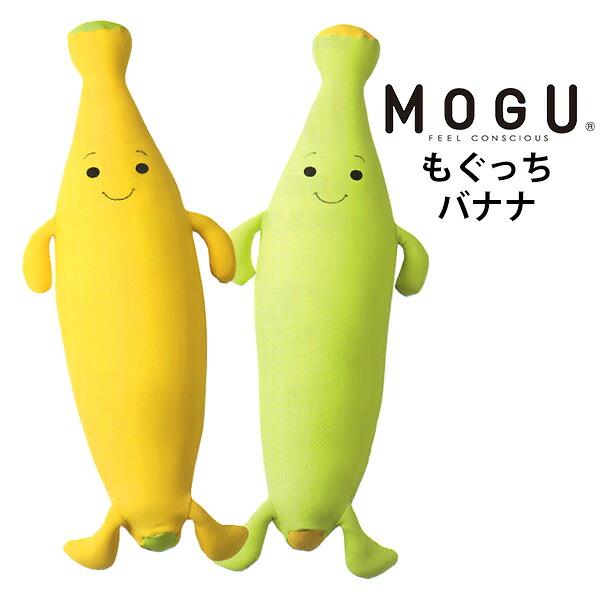 MOGU モグ もぐっち バナナ イエロー | こだわり安眠館 公式