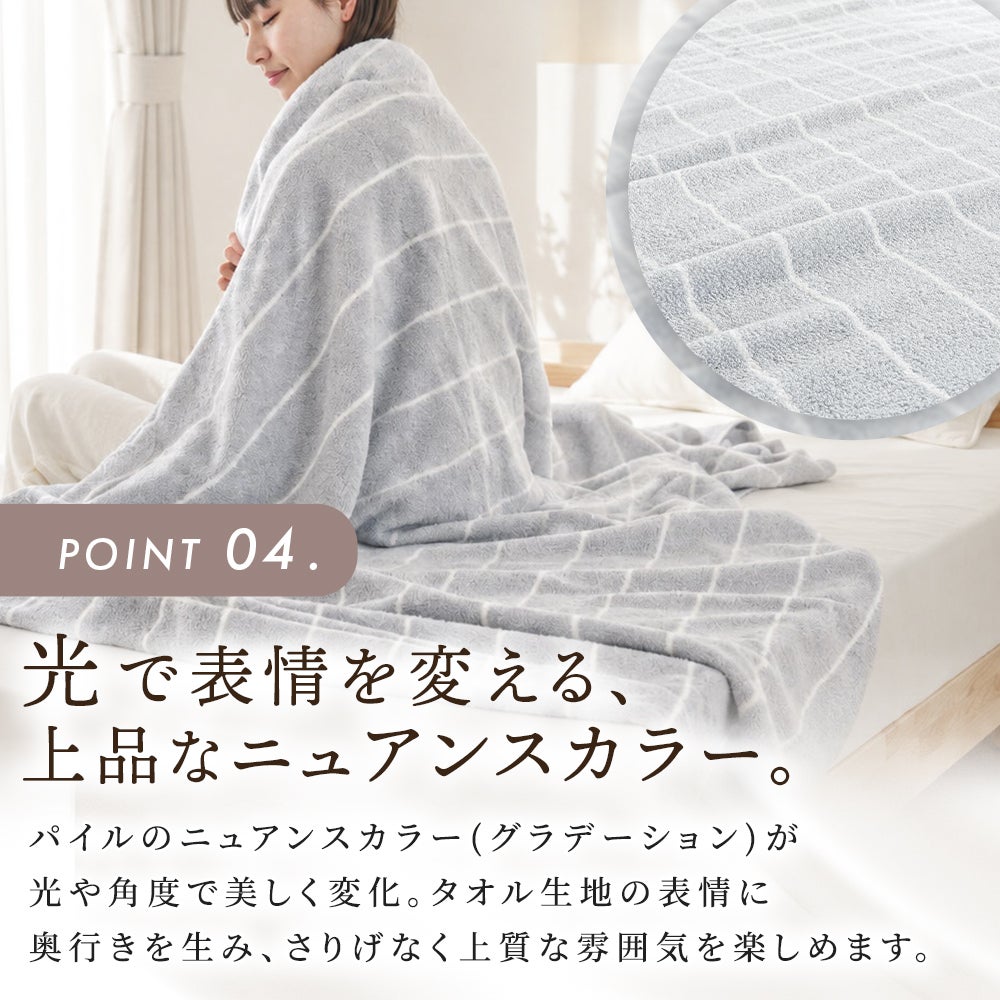 ベッドの上でグレーのタオルケットを肩から羽織る女性と、生地アップの丸型切り抜き。「POINT 04. 光で表情を変える、上品なニュアンスカラー。パイルのニュアンスカラー（グラデーション）が光や角度で美しく変化。タオル生地の表情に奥行きを生み、さりげなく上質な雰囲気を楽しめます。」ねごこち本舗