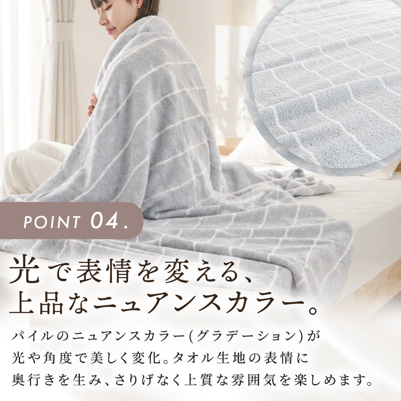 ベッドの上でグレーのタオルケットを肩から羽織る女性と、生地アップの丸型切り抜き。「POINT 04. 光で表情を変える、上品なニュアンスカラー。パイルのニュアンスカラー（グラデーション）が光や角度で美しく変化。タオル生地の表情に奥行きを生み、さりげなく上質な雰囲気を楽しめます。」ねごこち本舗
