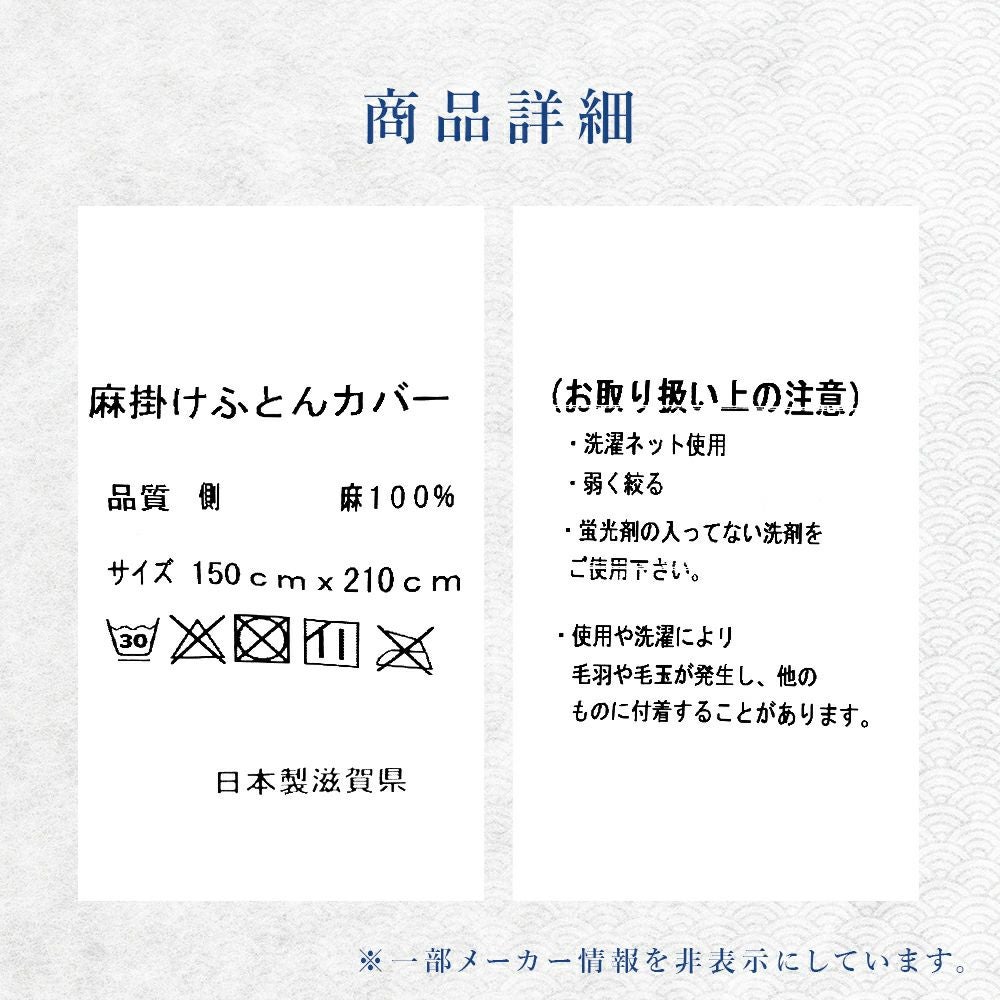 掛け布団カバー ラミー 麻100％ 近江ちぢみ 日本製 無地 シングル | ね