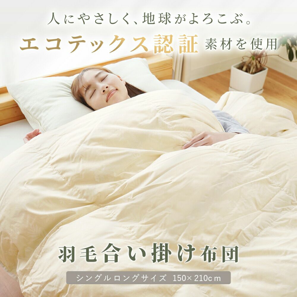 京都金桝 羽毛 合掛け布団 シングル エコテックス® ダウン90％ 綿