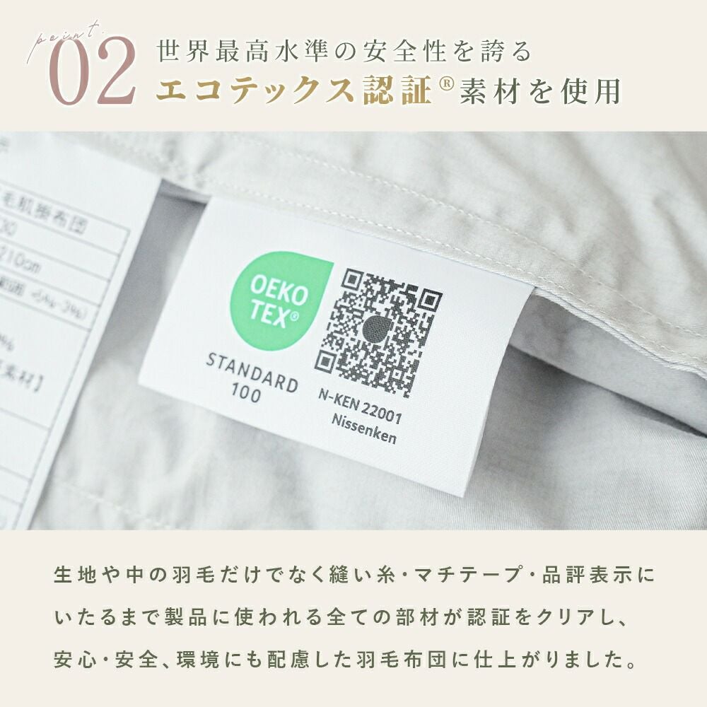 京都金桝 羽毛 合掛け布団 シングル エコテックス® ダウン90% 綿 京都金桝 羽毛 合掛け布団 シングル エコテックス® ダウン90% 綿