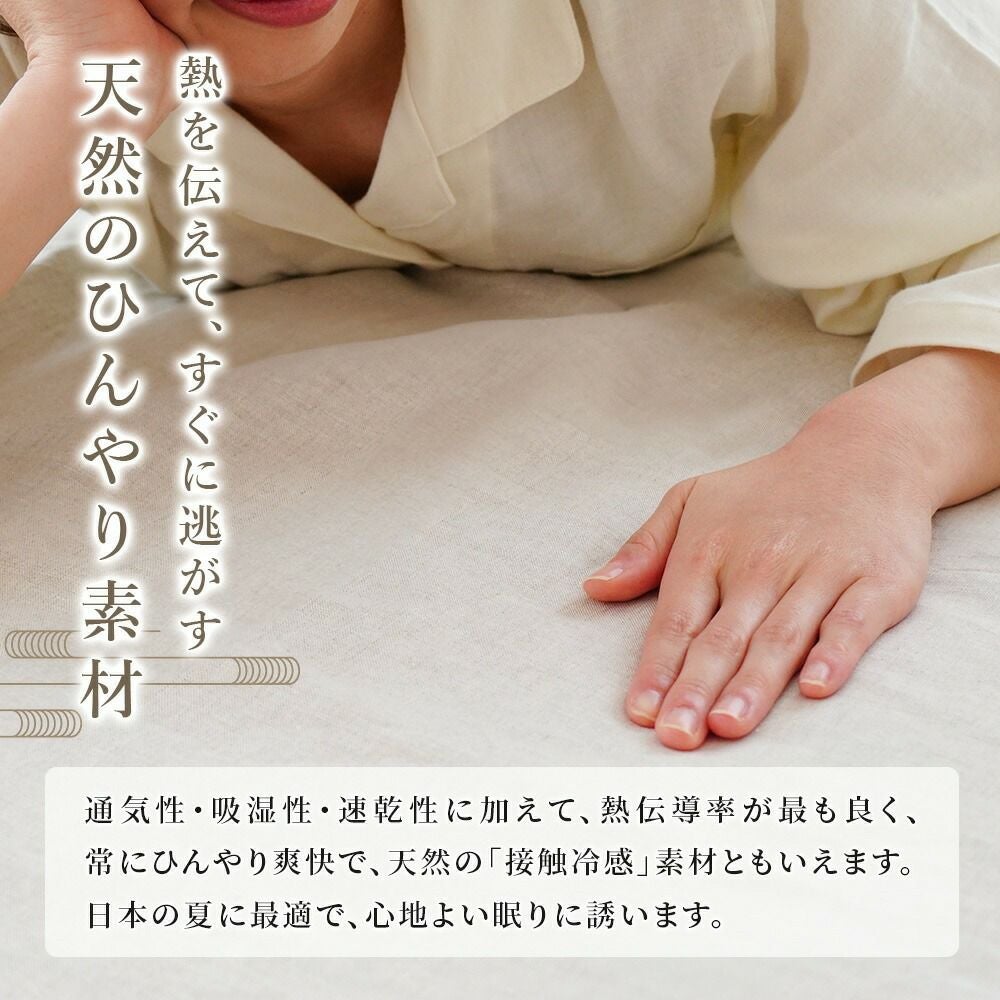 近江の麻 フラットシーツ シングル 麻100％ 洗える マルチカバー 夏用