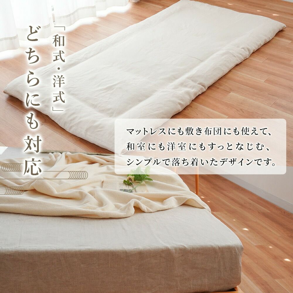 近江の麻 フラットシーツ シングル 麻100％ 洗える マルチカバー 夏用