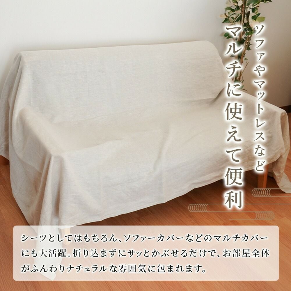 近江の麻 フラットシーツ シングル 麻100％ 洗える マルチカバー 夏用