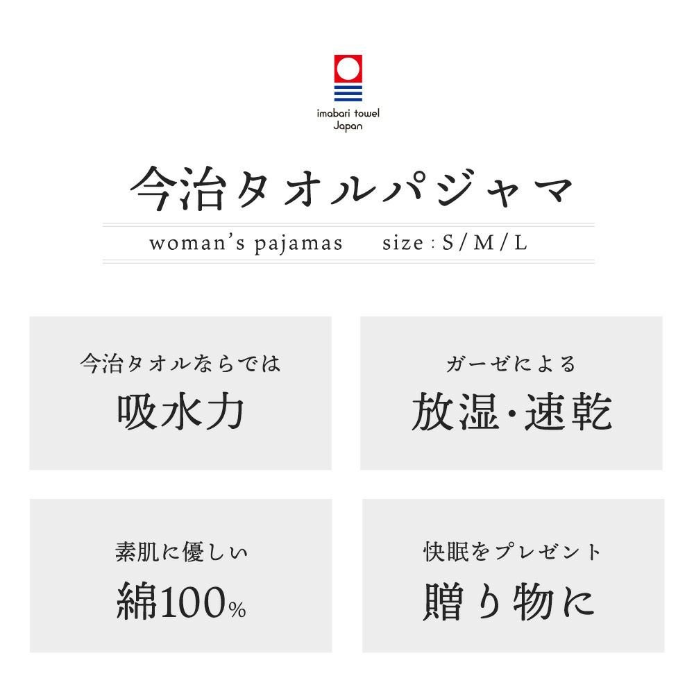 パジャマ レディース 綿100％ 今治タオル S M L 箱入り | ねごこち本舗
