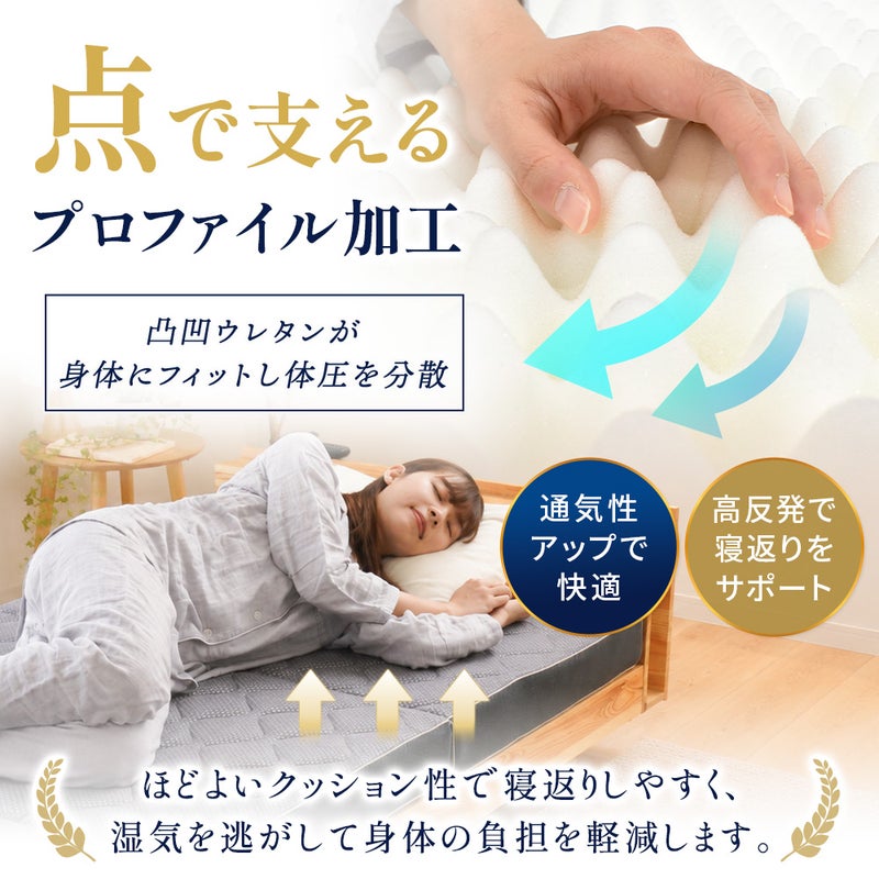 ねごこち本舗 公式「心寝」の点で支えるプロファイル加工。凸凹ウレタンが身体にフィットして体圧を分散。高い通気性で快適さを保ち、高反発なクッション性でスムーズな寝返りをサポートします。