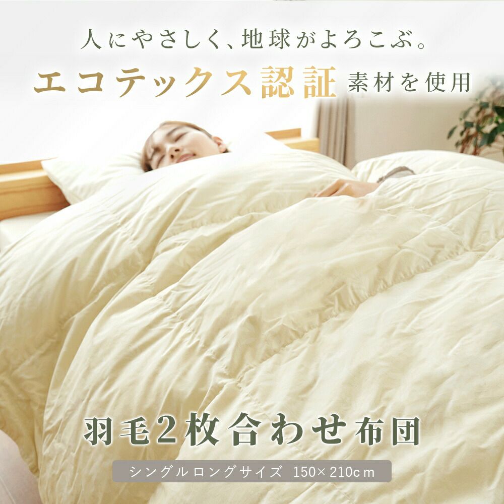 京都金桝 2枚合わせ羽毛布団