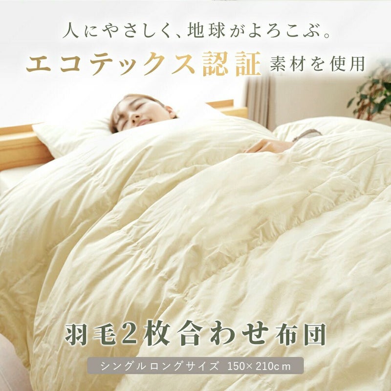 京都金桝 2枚合わせ羽毛布団