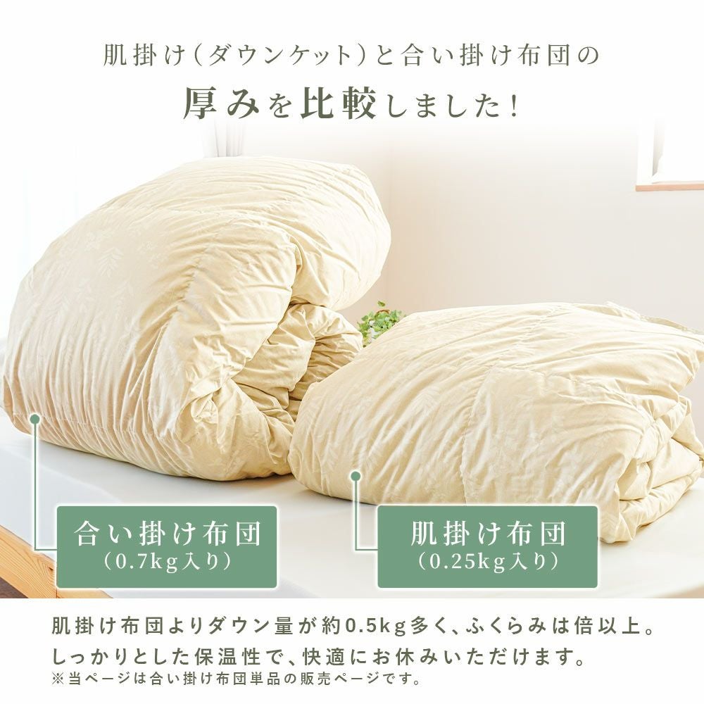 京都金桝 2枚合わせ羽毛布団