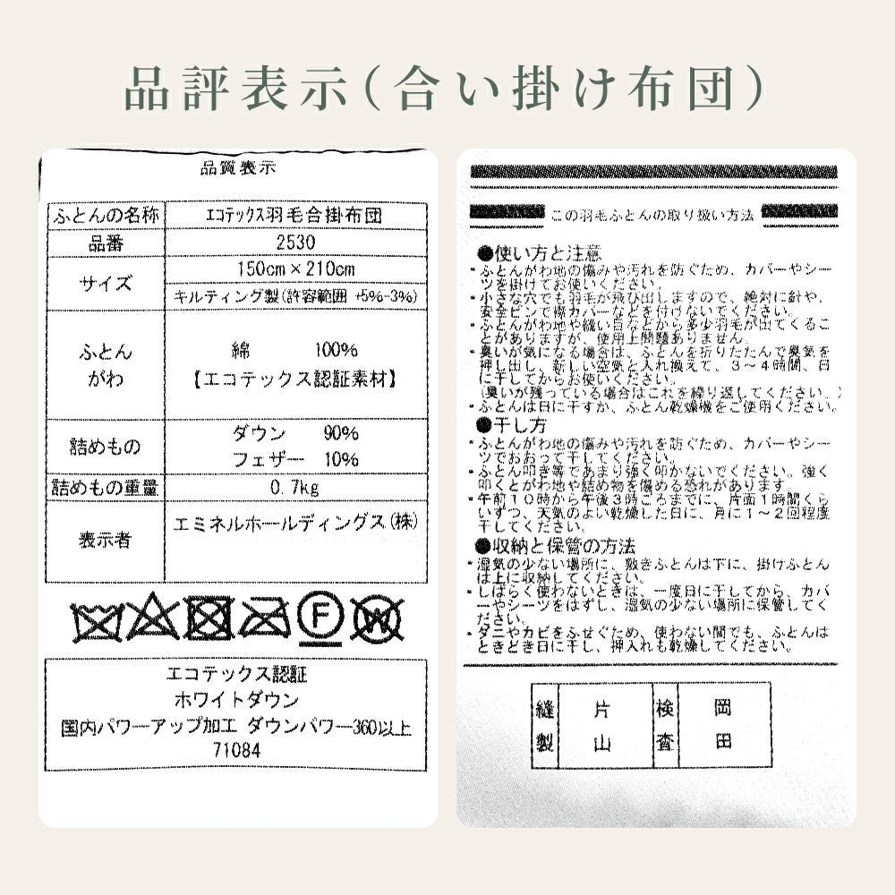 京都金桝 2枚合わせ羽毛布団 シングル ダウン90% 綿100%（側生地
