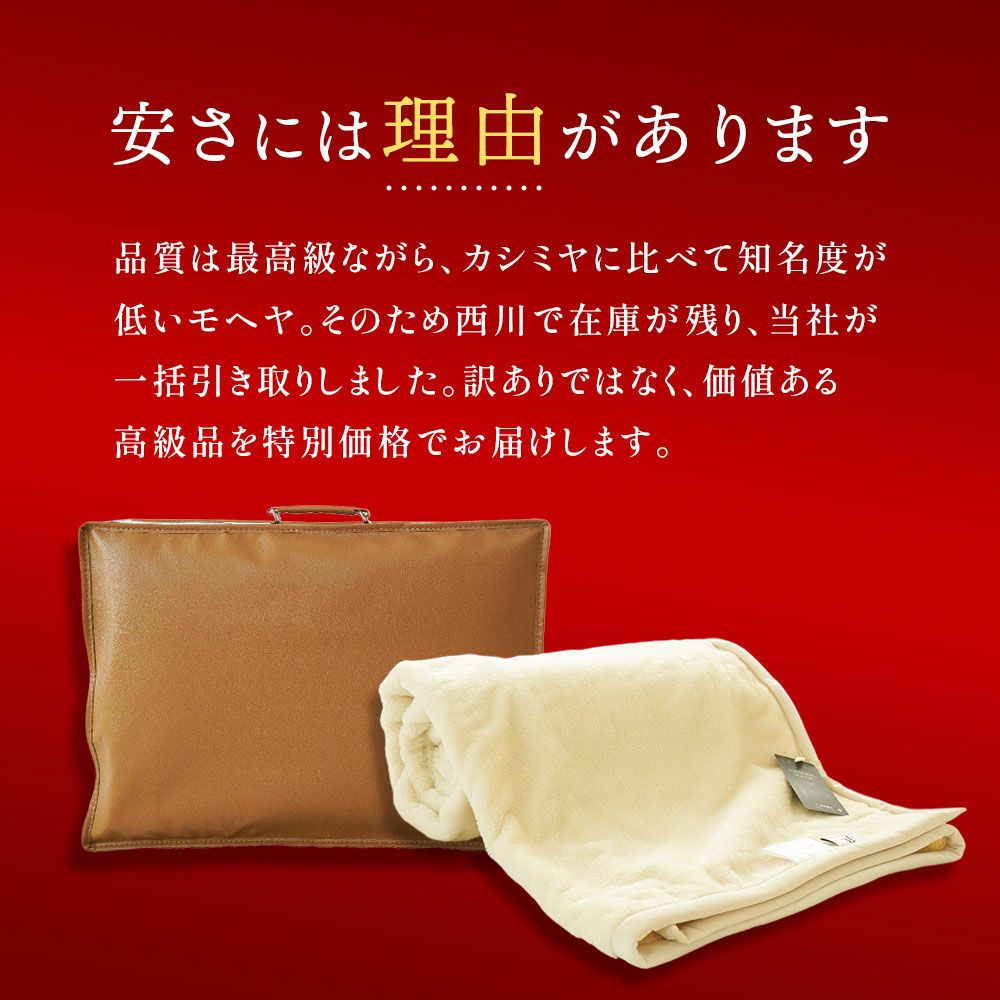 オーストラリア産 モヘヤ 掛け毛布 西川 日本製 モヘア | ねごこち本舗