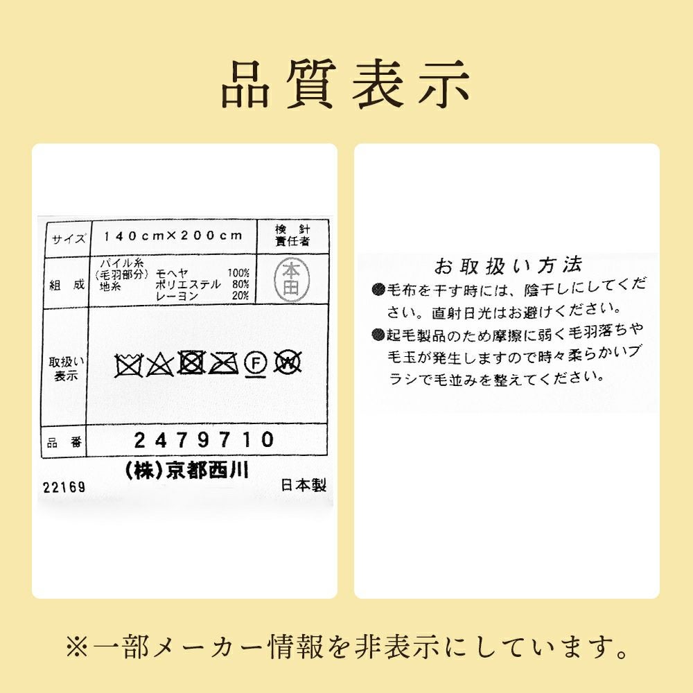 オーストラリア産 モヘヤ 掛け毛布 西川 日本製 モヘア | ねごこち本舗
