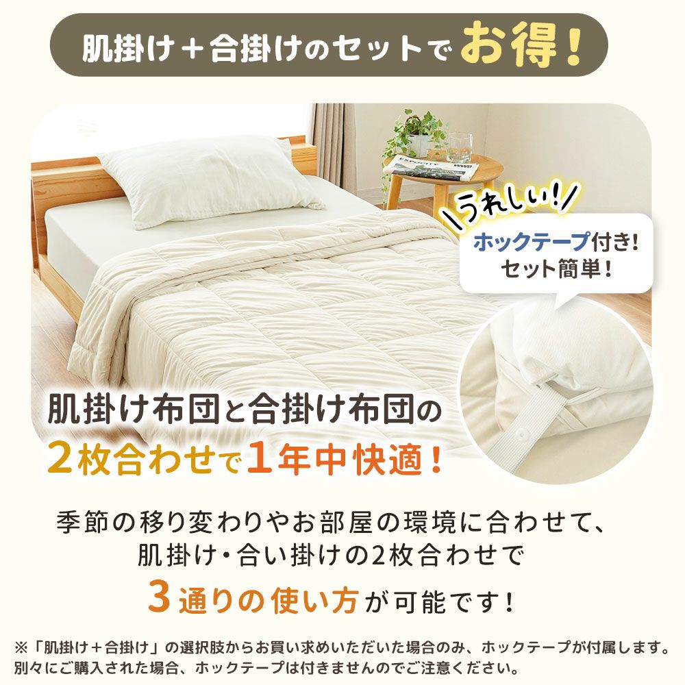 西川 合掛け布団 シングル 洗える ポリエステル 肌掛けタイプあり 2枚