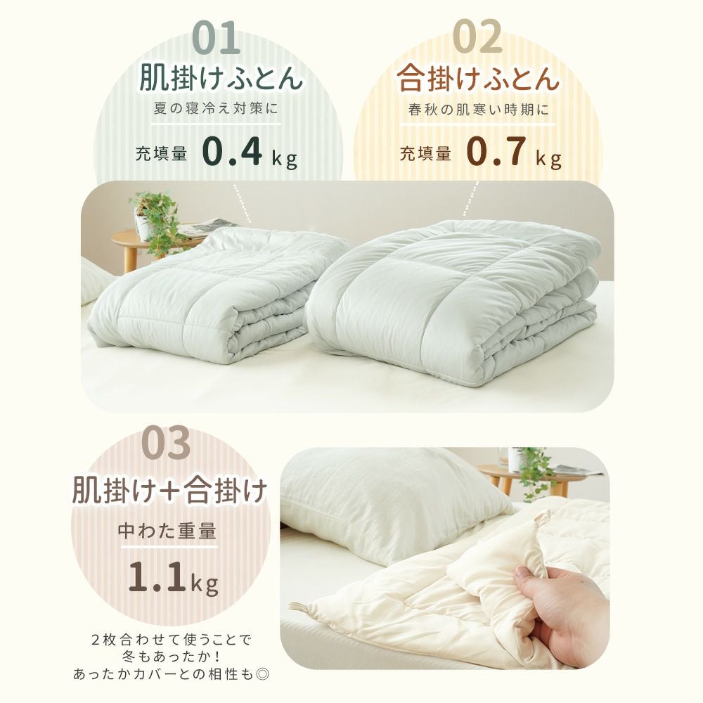 西川 合掛け布団 シングル 洗える ポリエステル 肌掛けタイプあり 2枚