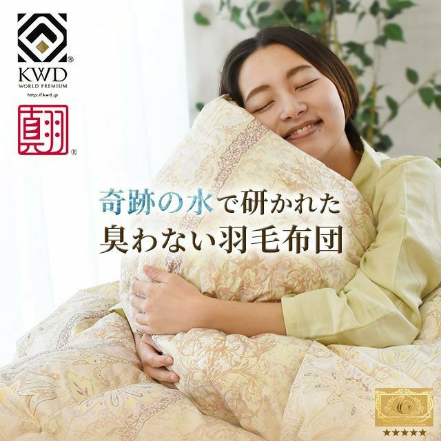 Miloのダウン＆フェザー掛け布団 河田フェザー フランス産 羽毛布団 ダック 90％ ダブル｜ねごこち本舗 本店
