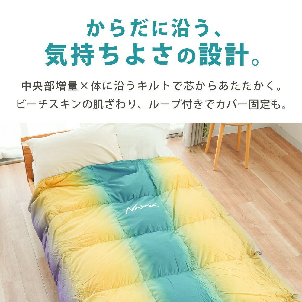 NANGA® リサイクルダウン 羽毛肌布団 ダウンケット シングル