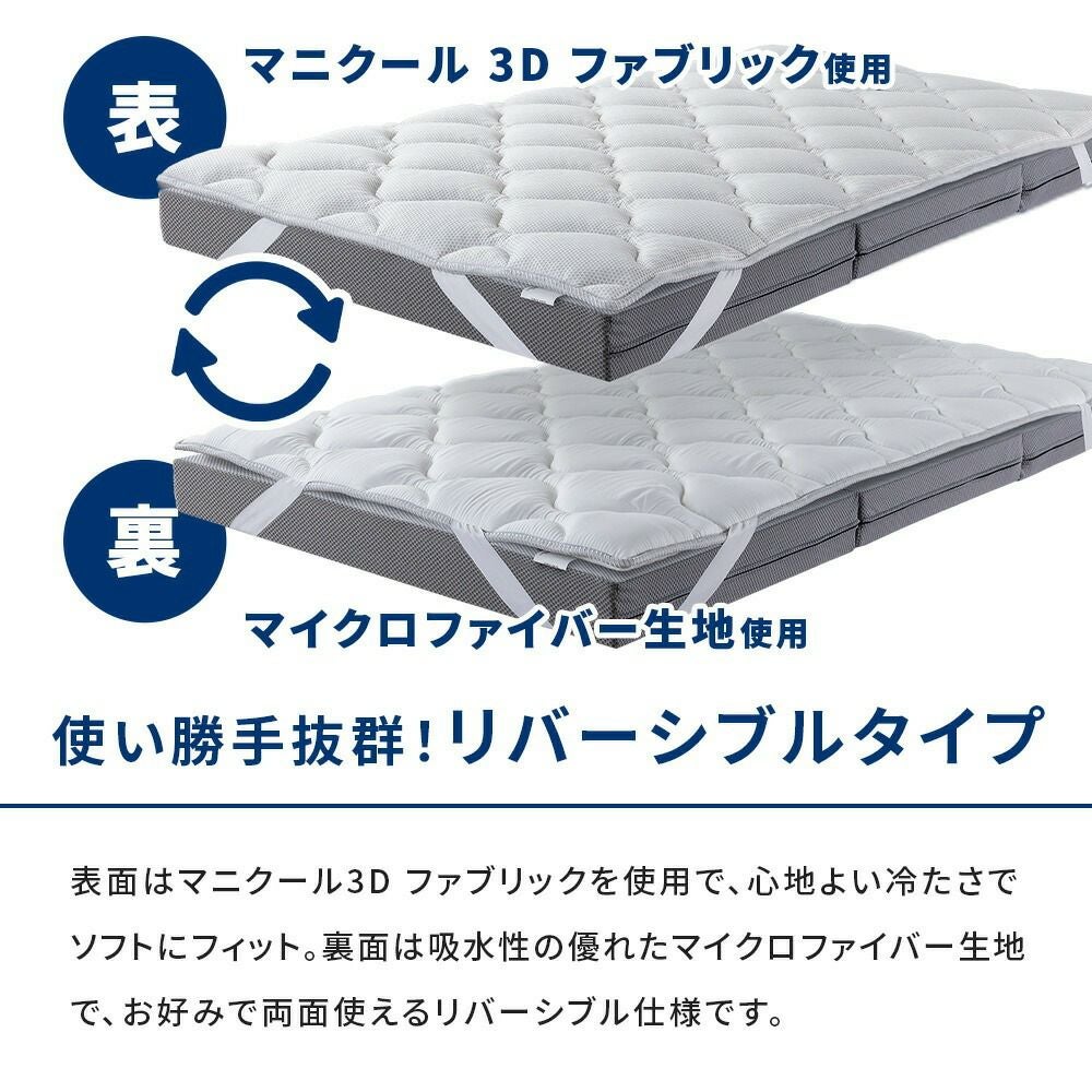 マニフレックス クールトッパー ダブル トッパー | ねごこち本舗 公式