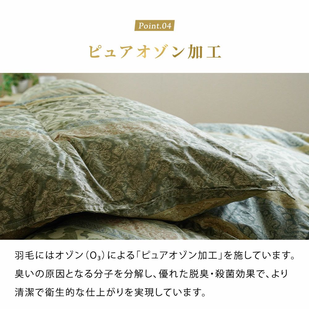 羽毛布団 マザーグース 97% シングル 日本製 480ダウンパワー 抗菌防臭