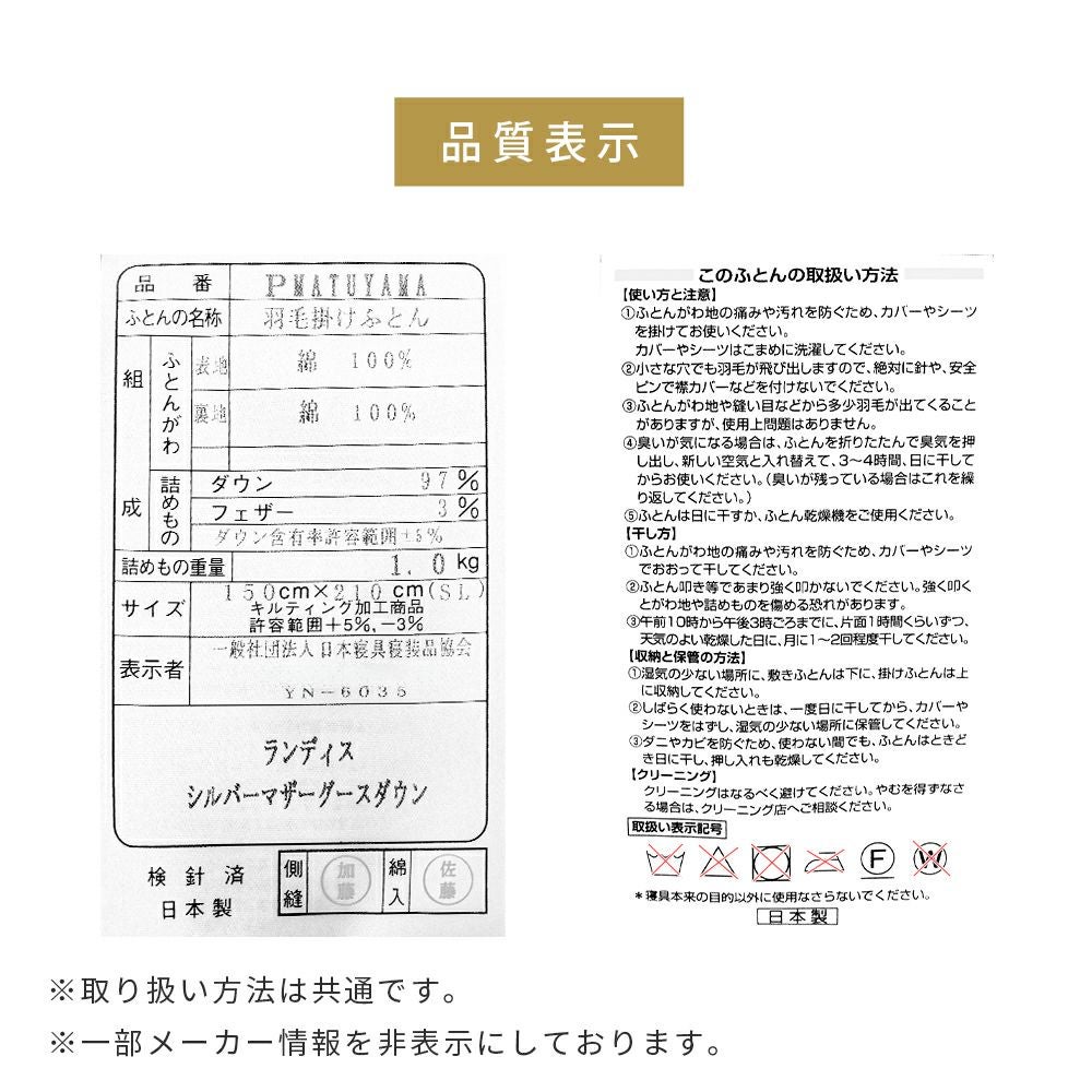 羽毛布団 マザーグース 97% シングル 日本製 480ダウンパワー 抗菌防臭