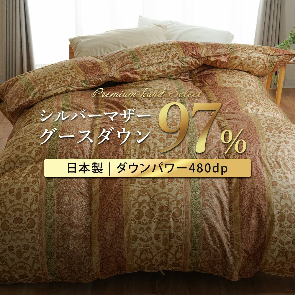 西川 西川プレミアム 羽毛掛けふとん ポーランドホワイトグース93