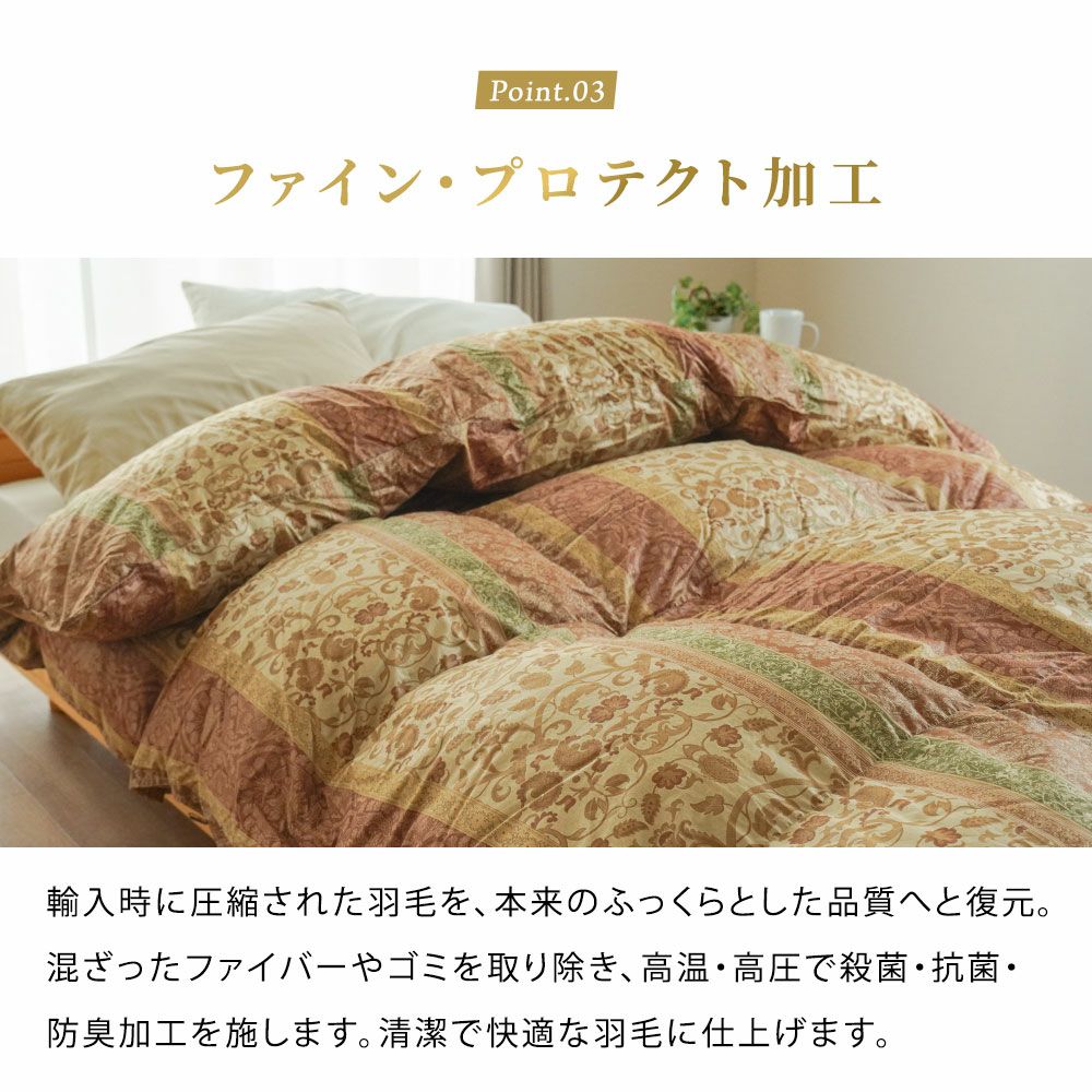 羽毛布団 マザーグース 97% ダブル 日本製 480ダウンパワー 抗菌防臭
