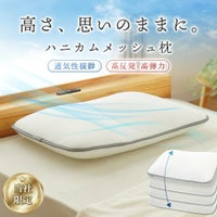 高さ調整できる3枚シート入りメッシュ枕 40×60cm 洗えるエアフィットピロー