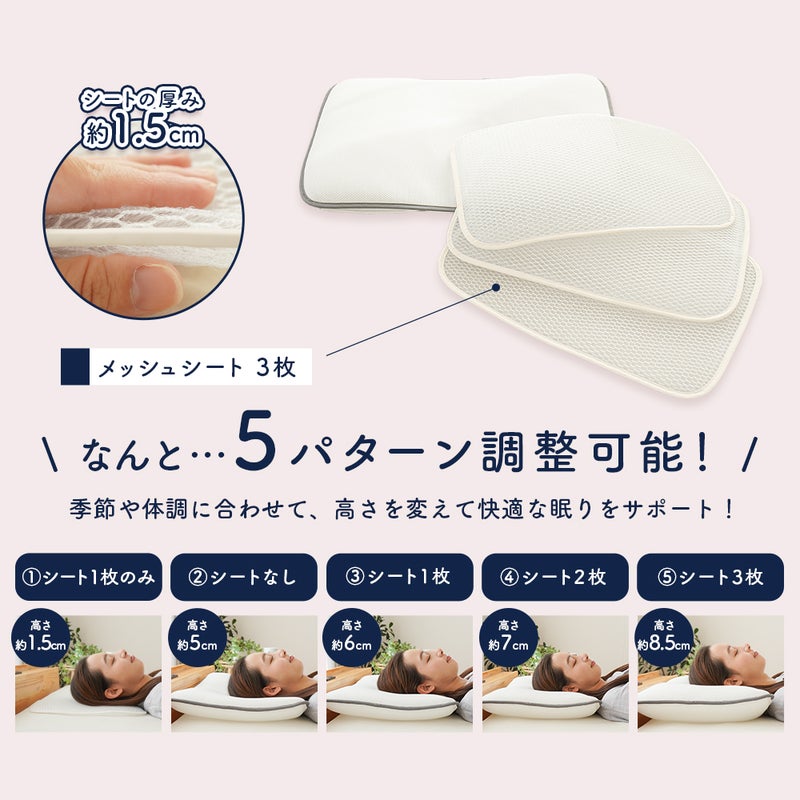 シート厚み約1.5cm 5パターンに高さ調整できる枕