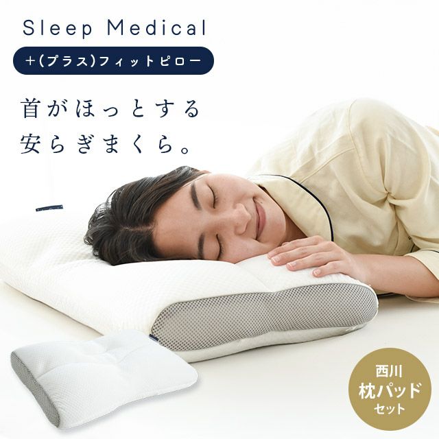おすすめ ねごこち本舗オリジナル Sleep Medical | おしゃれ布団通販