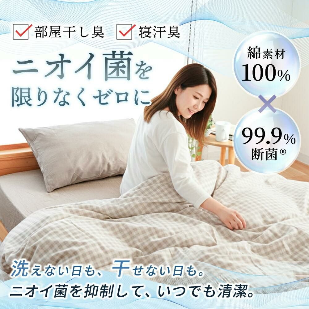 綿100％ ナノファイン制菌 掛け布団カバー シングルロング 99.9%断菌
