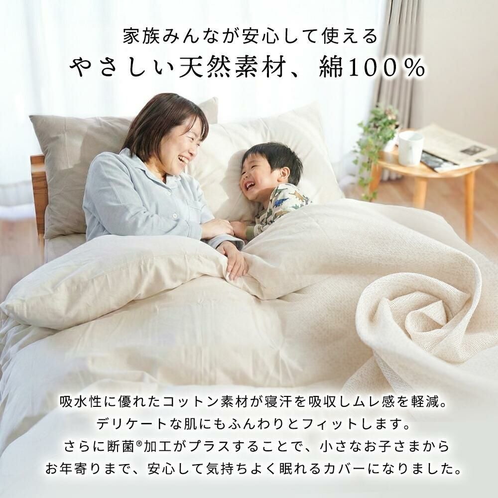 綿100％ ナノファイン制菌 掛け布団カバー シングルロング 99.9%断菌