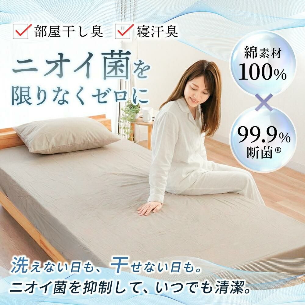 綿100％ 99.9%断菌 シーツ シングル 敷布団・ベッド兼用 ナノファイン